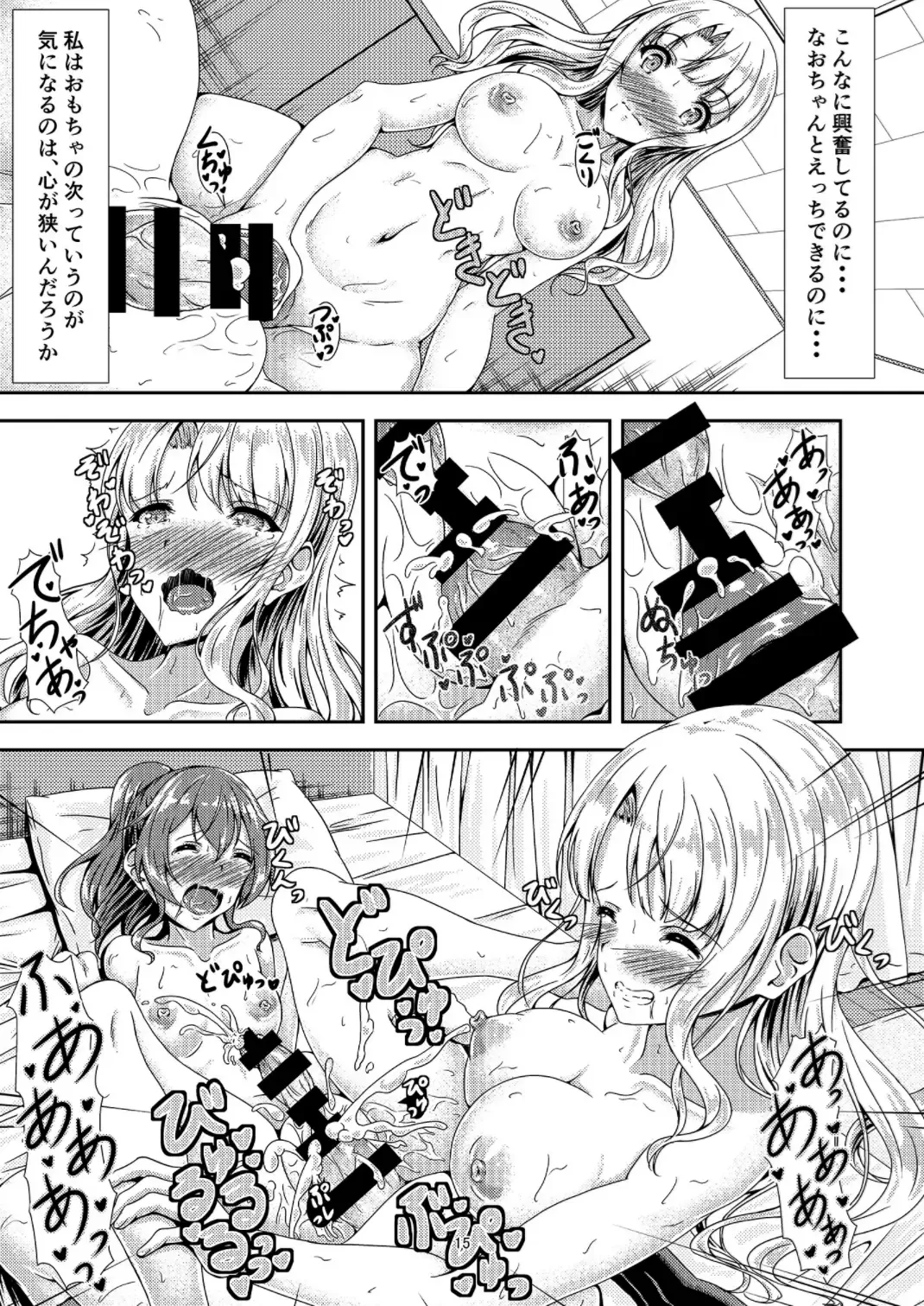 [Sankurowa] My First Jealousy Fhentai - Page 14