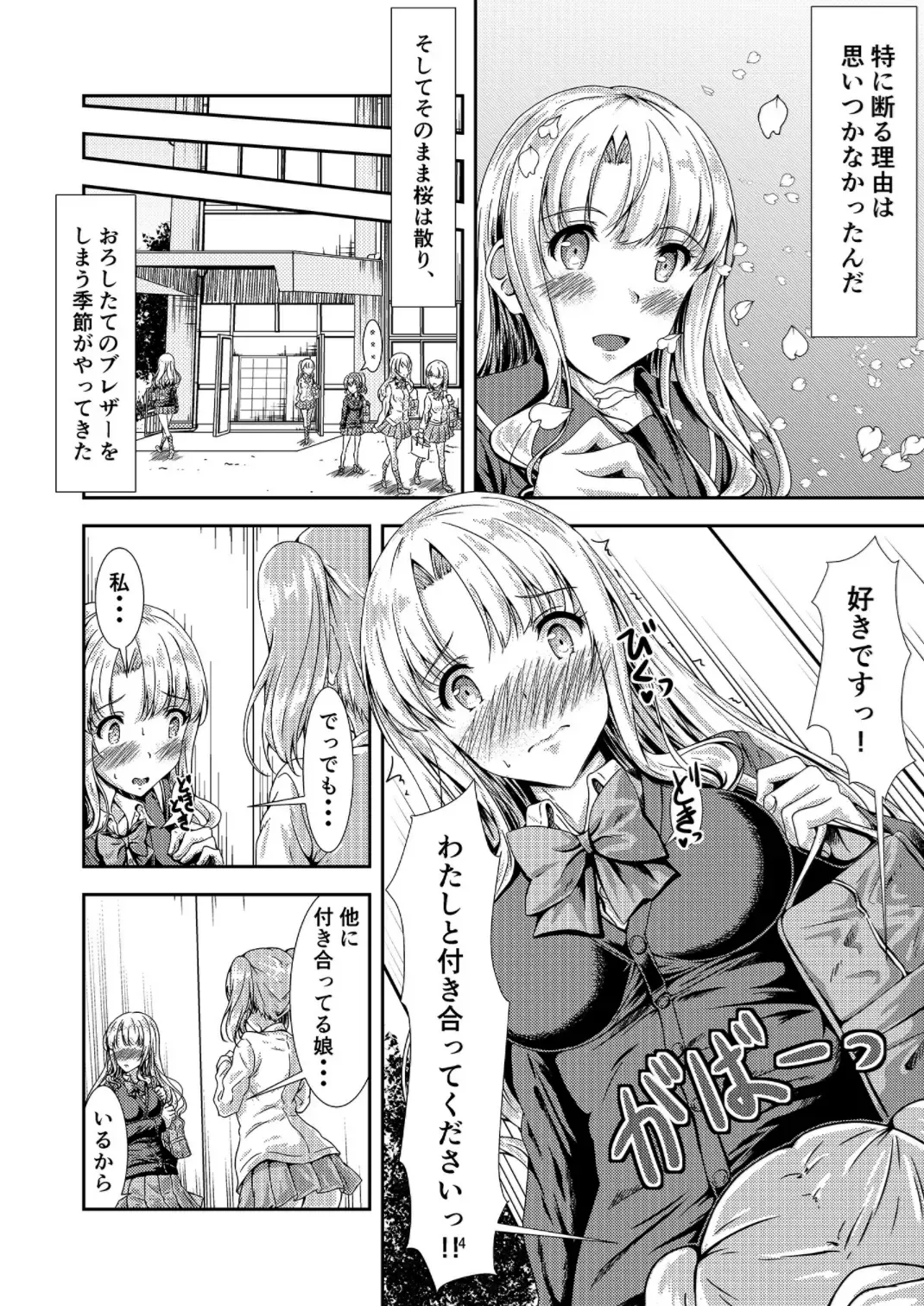 [Sankurowa] My First Jealousy Fhentai - Page 3