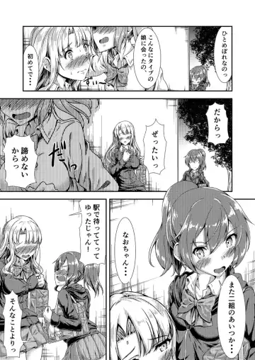 [Sankurowa] My First Jealousy Fhentai - Page 4