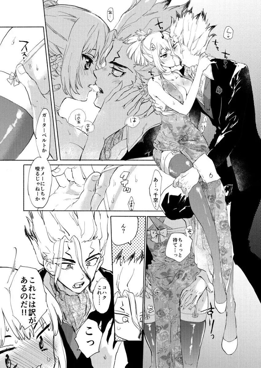 [Serizawa Nae] las vegas night confusion (dr stone )sample Fhentai - Page 2