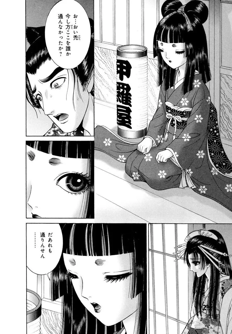 [Senno Knife] Yoshiwara Yuujo Eden Fhentai.net - Page 149