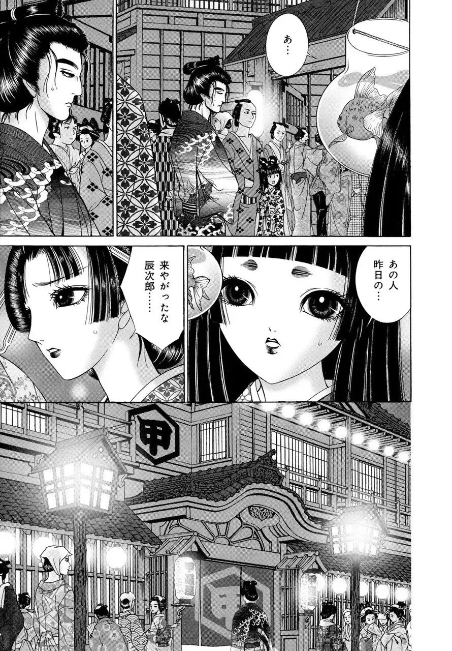 [Senno Knife] Yoshiwara Yuujo Eden Fhentai.net - Page 156