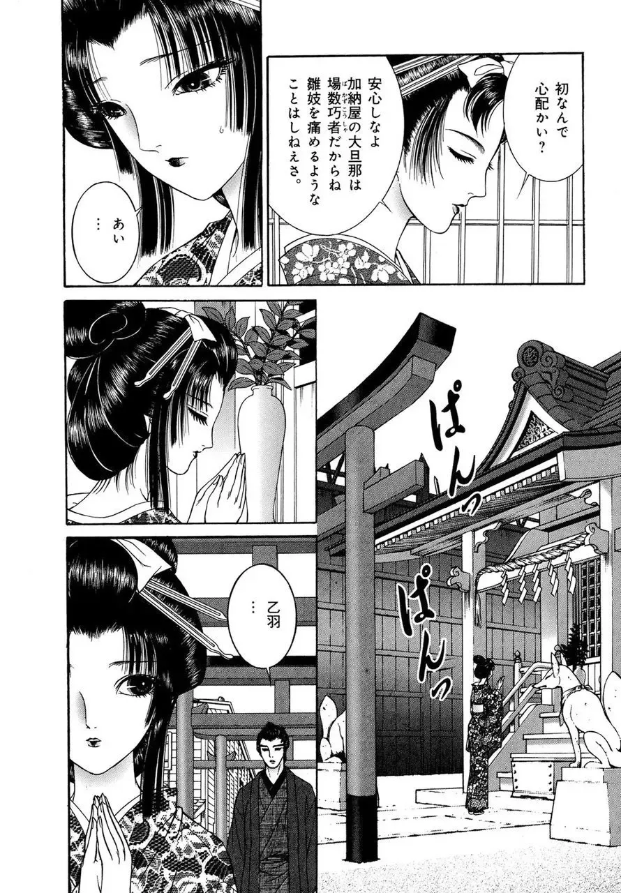 [Senno Knife] Yoshiwara Yuujo Eden Fhentai.net - Page 47