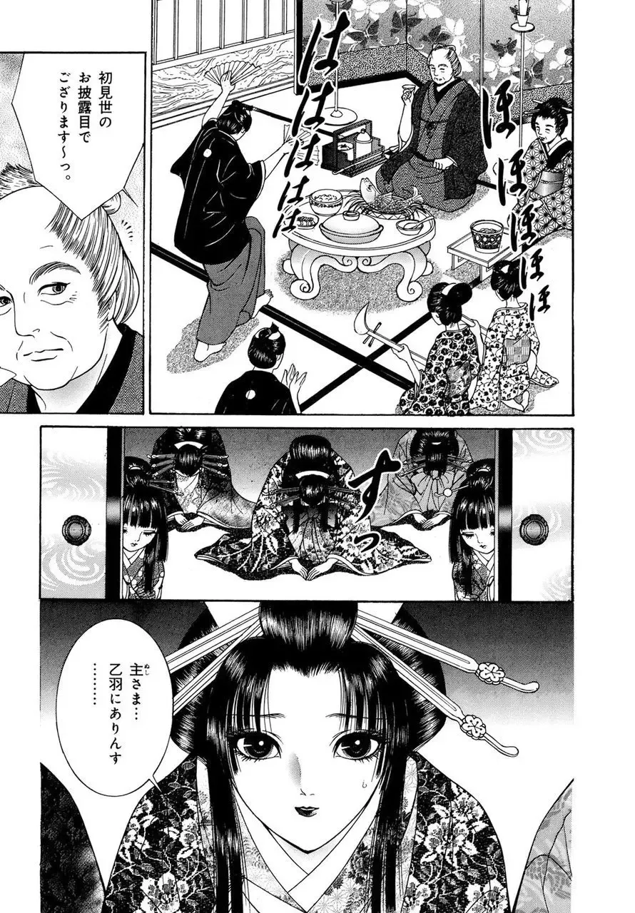 [Senno Knife] Yoshiwara Yuujo Eden Fhentai.net - Page 74