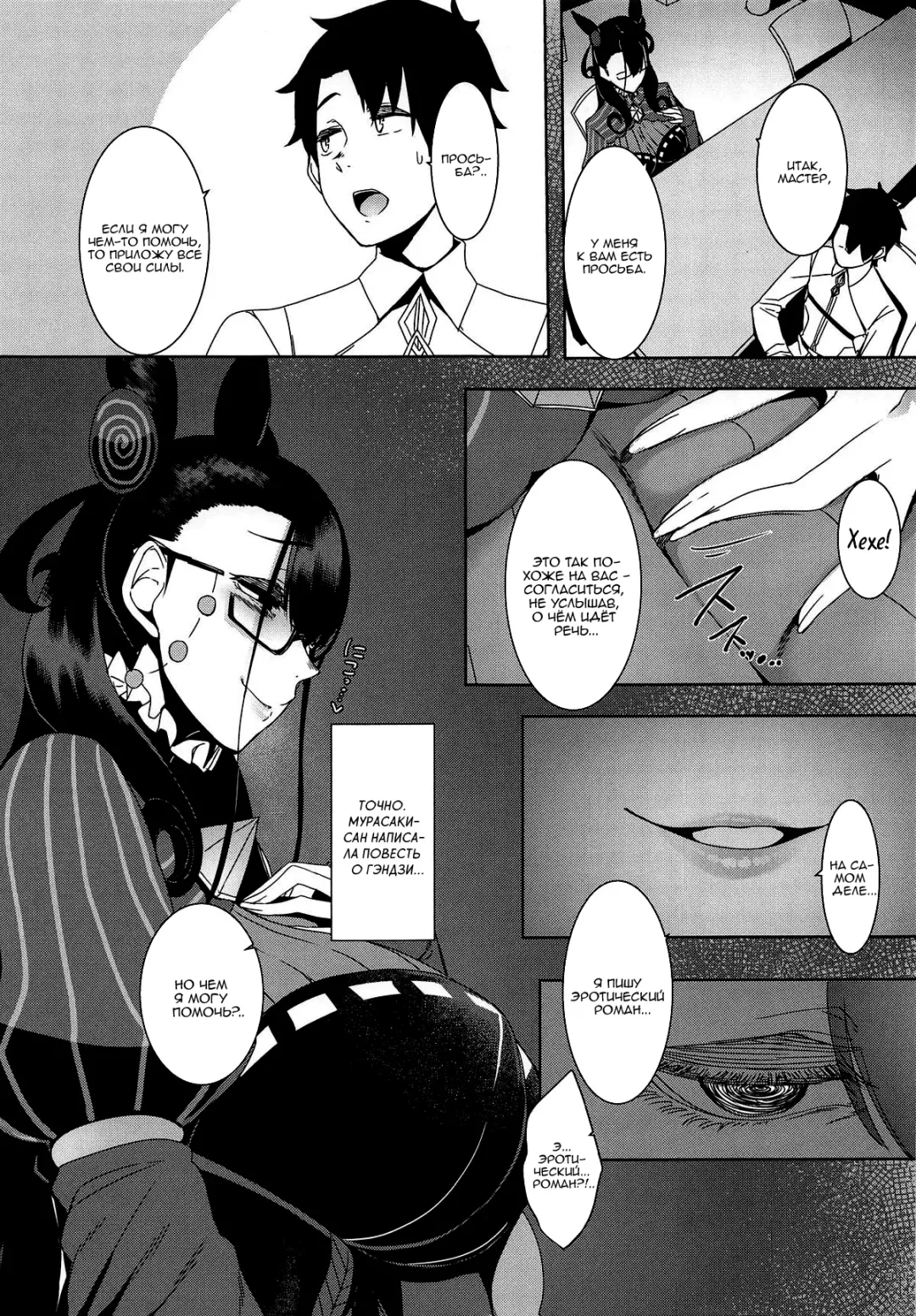 [Nakamura Regura] Seidoku no Ato ni... | После спокойного чтения ... Fhentai.net - Page 6