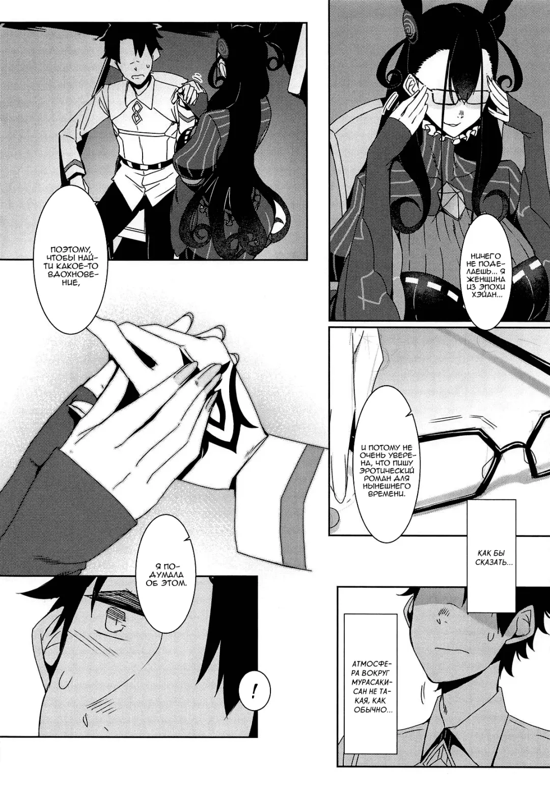 [Nakamura Regura] Seidoku no Ato ni... | После спокойного чтения ... Fhentai.net - Page 7