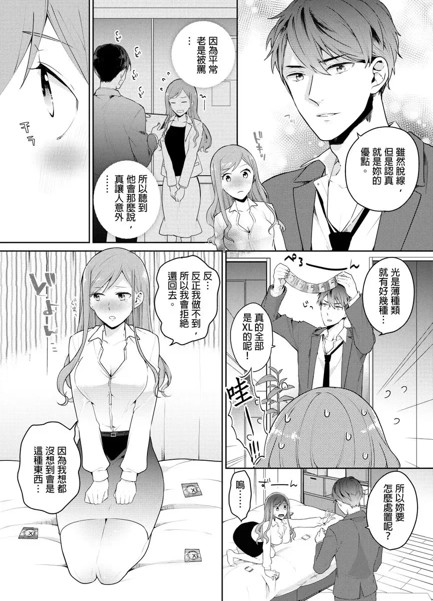 [Kani Itoh] Joushi no Asokoha XL Size!?~ Futoi Saki ppo… Haitteru…! | 上司的那裡是XL號!?～巨根 …進入中 …！ Ch.1 Fhentai - Page 11