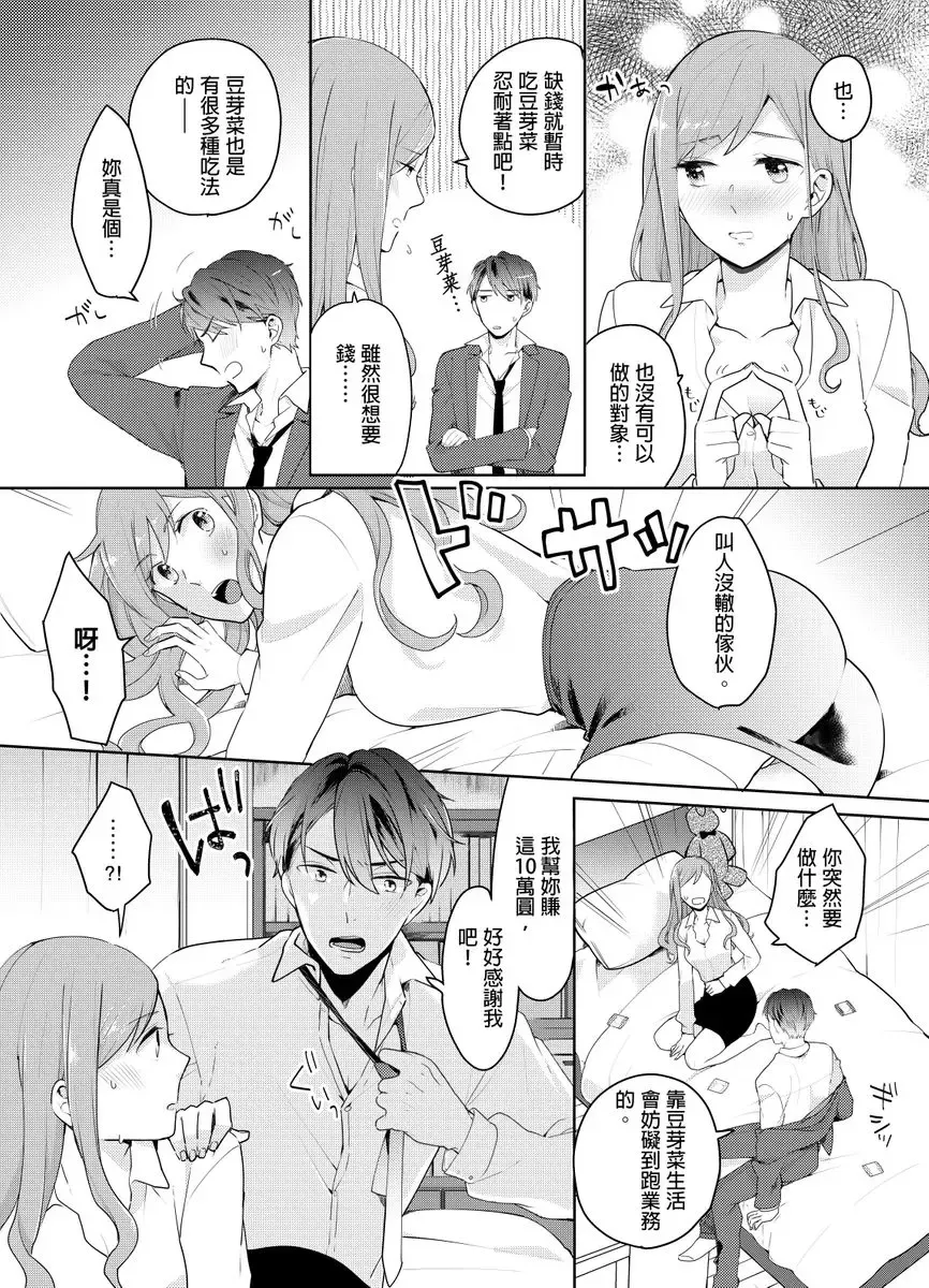[Kani Itoh] Joushi no Asokoha XL Size!?~ Futoi Saki ppo… Haitteru…! | 上司的那裡是XL號!?～巨根 …進入中 …！ Ch.1 Fhentai - Page 12