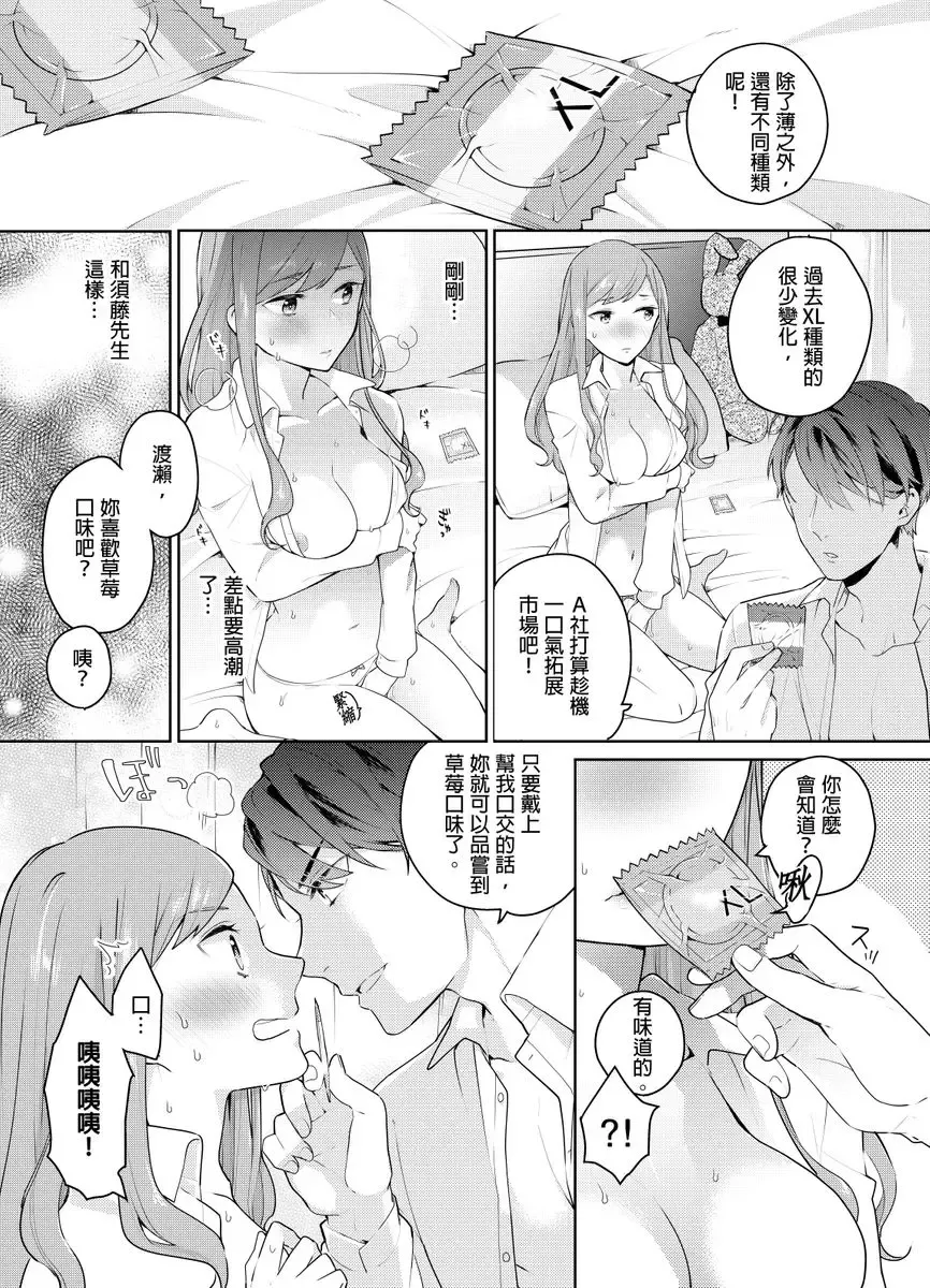 [Kani Itoh] Joushi no Asokoha XL Size!?~ Futoi Saki ppo… Haitteru…! | 上司的那裡是XL號!?～巨根 …進入中 …！ Ch.1 Fhentai - Page 18