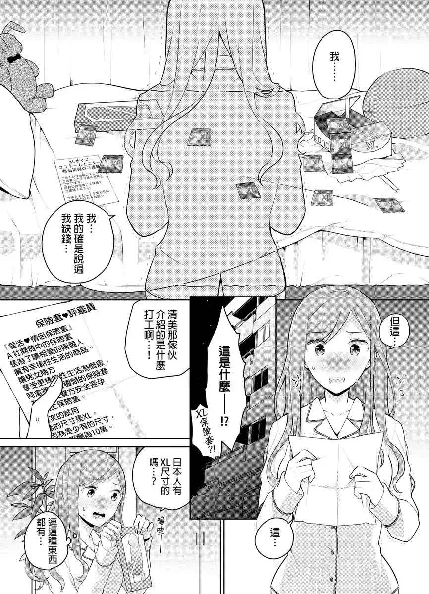 [Kani Itoh] Joushi no Asokoha XL Size!?~ Futoi Saki ppo… Haitteru…! | 上司的那裡是XL號!?～巨根 …進入中 …！ Ch.1 Fhentai - Page 2