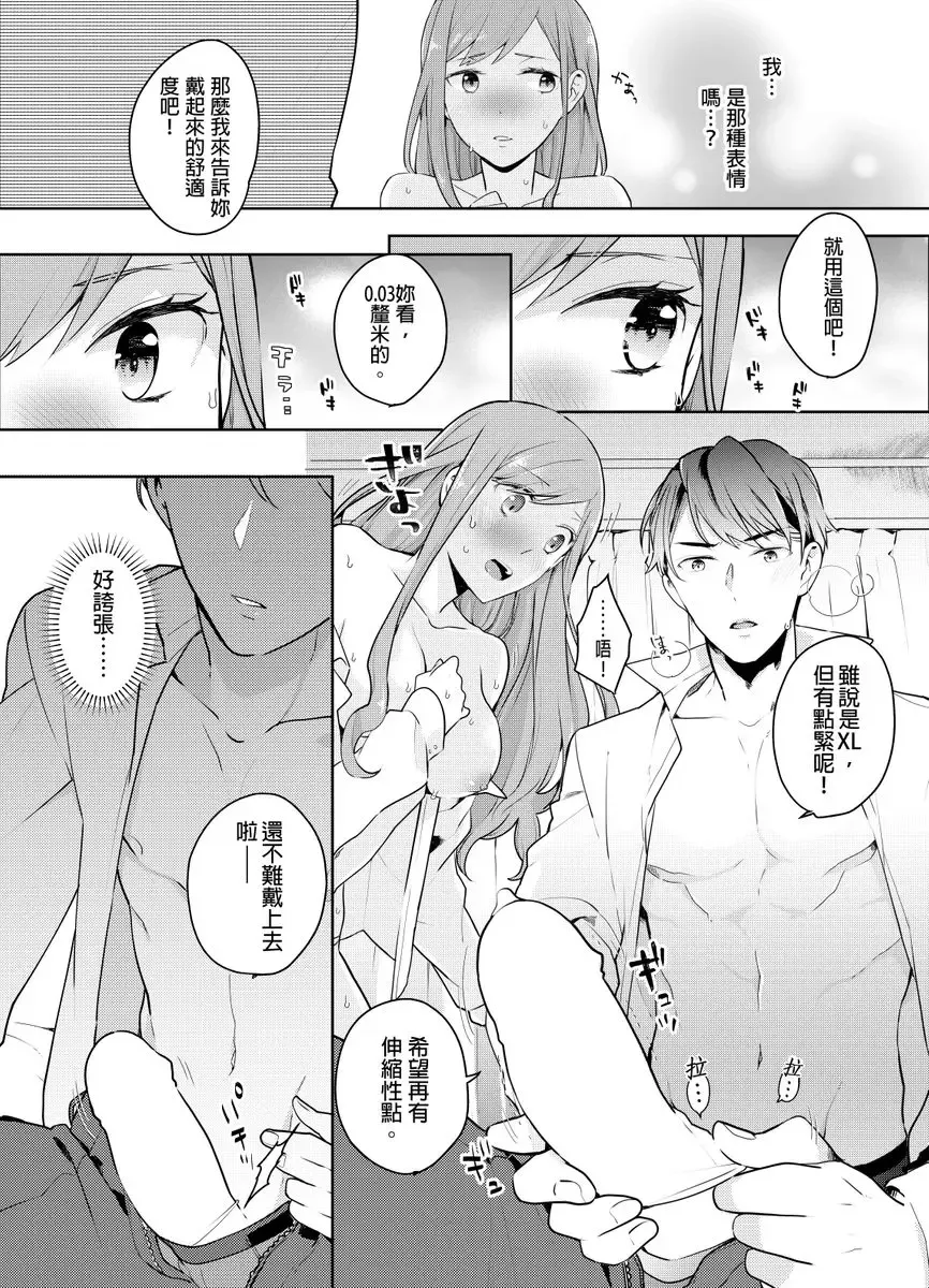 [Kani Itoh] Joushi no Asokoha XL Size!?~ Futoi Saki ppo… Haitteru…! | 上司的那裡是XL號!?～巨根 …進入中 …！ Ch.1 Fhentai - Page 21