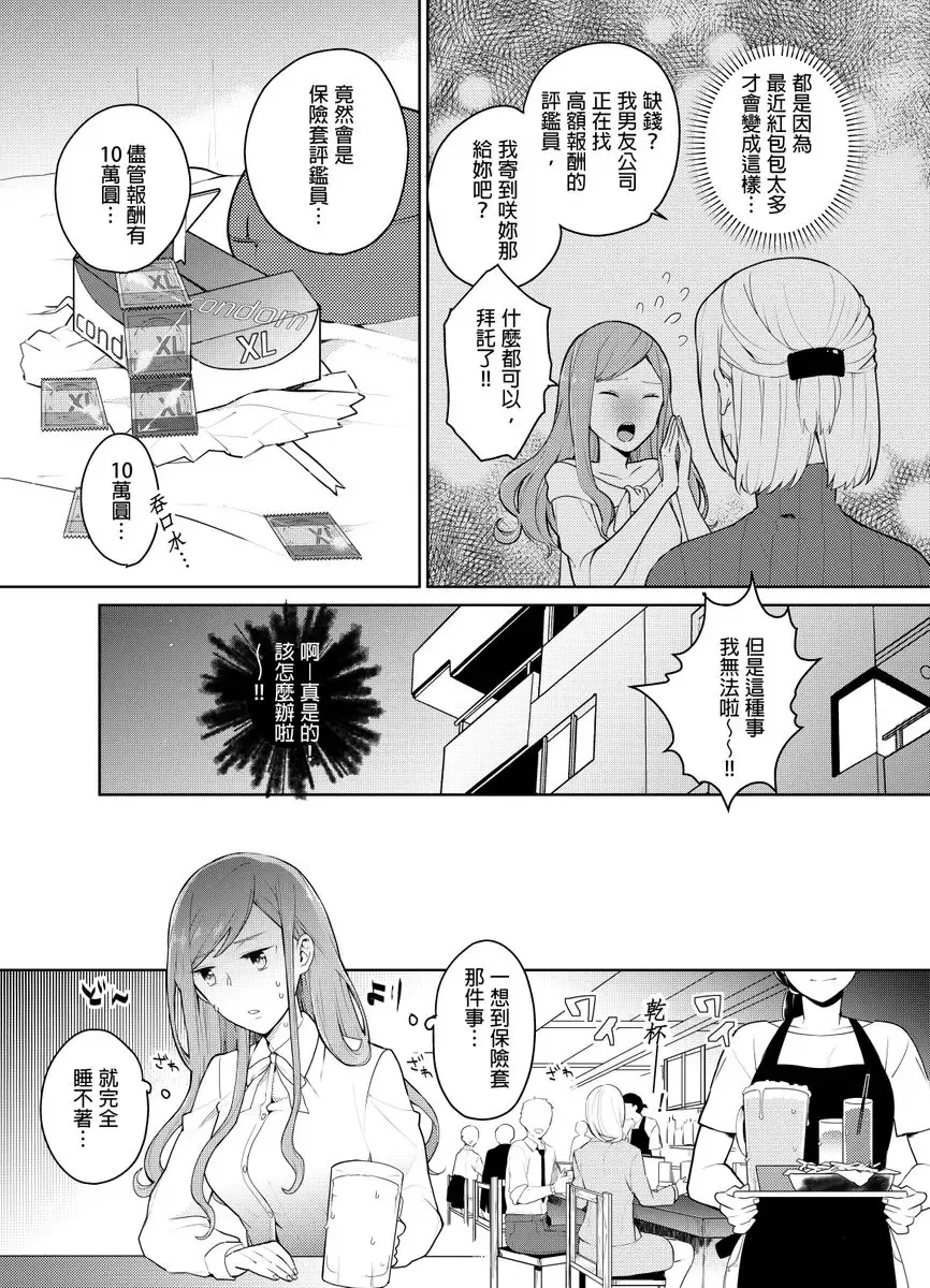 [Kani Itoh] Joushi no Asokoha XL Size!?~ Futoi Saki ppo… Haitteru…! | 上司的那裡是XL號!?～巨根 …進入中 …！ Ch.1 Fhentai - Page 3