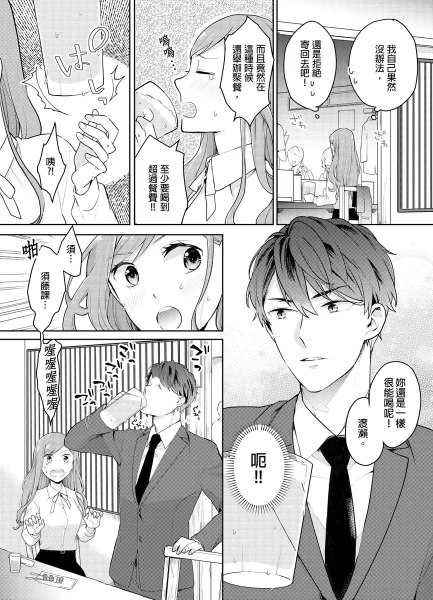 [Kani Itoh] Joushi no Asokoha XL Size!?~ Futoi Saki ppo… Haitteru…! | 上司的那裡是XL號!?～巨根 …進入中 …！ Ch.1 Fhentai - Page 4
