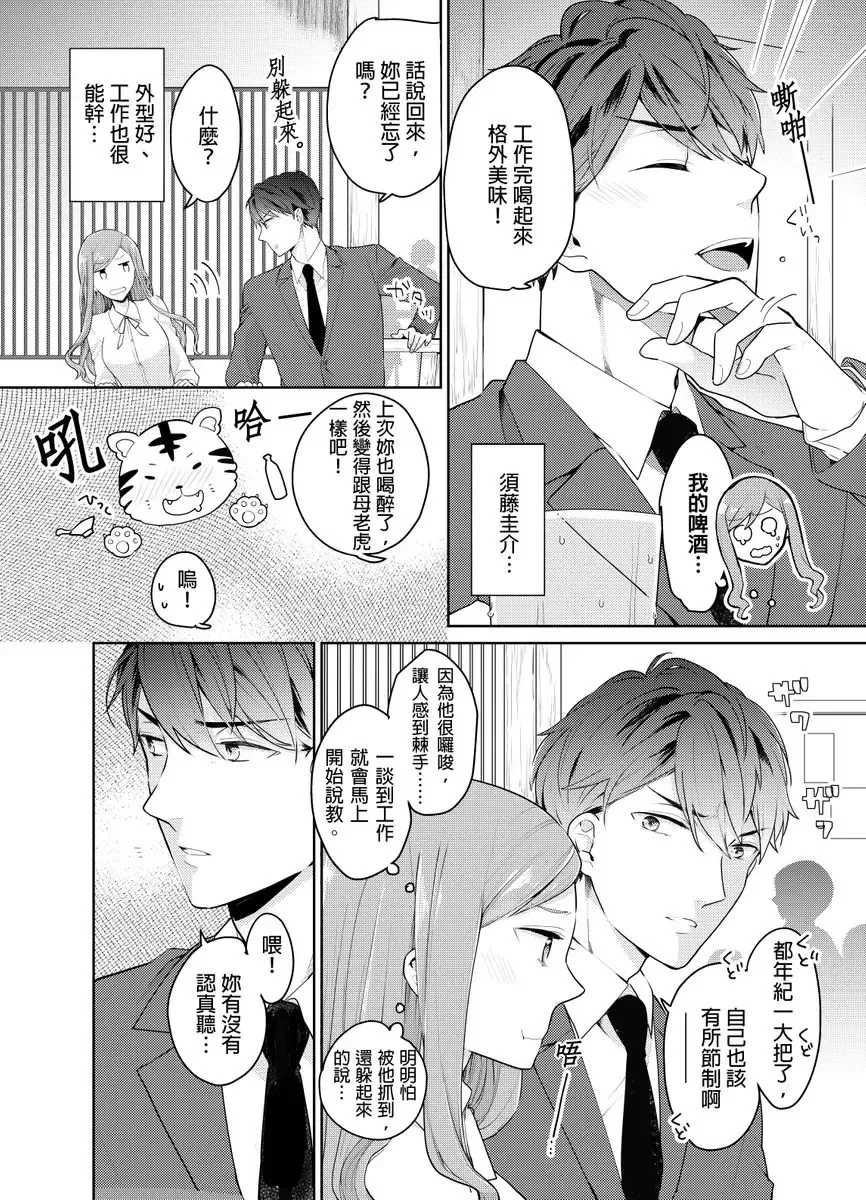 [Kani Itoh] Joushi no Asokoha XL Size!?~ Futoi Saki ppo… Haitteru…! | 上司的那裡是XL號!?～巨根 …進入中 …！ Ch.1 Fhentai - Page 5