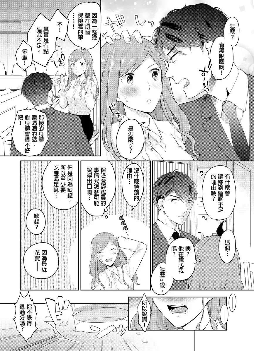 [Kani Itoh] Joushi no Asokoha XL Size!?~ Futoi Saki ppo… Haitteru…! | 上司的那裡是XL號!?～巨根 …進入中 …！ Ch.1 Fhentai - Page 6
