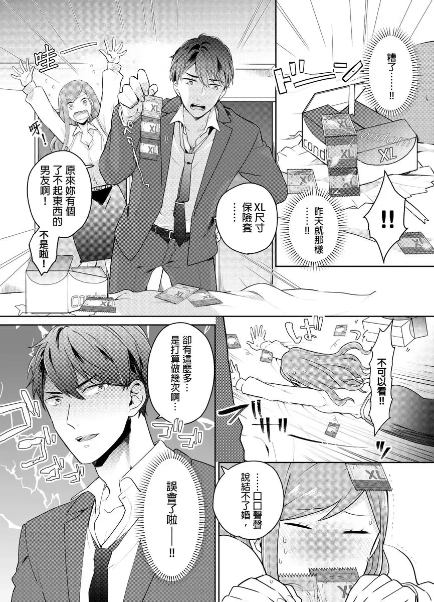 [Kani Itoh] Joushi no Asokoha XL Size!?~ Futoi Saki ppo… Haitteru…! | 上司的那裡是XL號!?～巨根 …進入中 …！ Ch.1 Fhentai - Page 9
