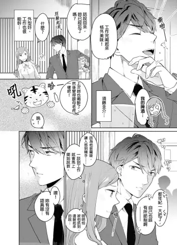 [Kani Itoh] Joushi no Asokoha XL Size!?~ Futoi Saki ppo… Haitteru…! | 上司的那裡是XL號!?～巨根 …進入中 …！ Ch.1 Fhentai - Page 5