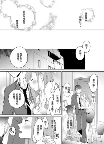 [Kani Itoh] Joushi no Asokoha XL Size!?~ Futoi Saki ppo… Haitteru…! | 上司的那裡是XL號!?～巨根 …進入中 …！ Ch.1 Fhentai - Page 8