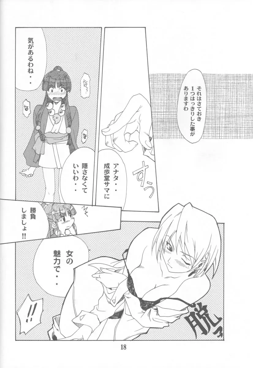 [Hozumi Takashi] Gyakuten no Moto Fhentai - Page 17