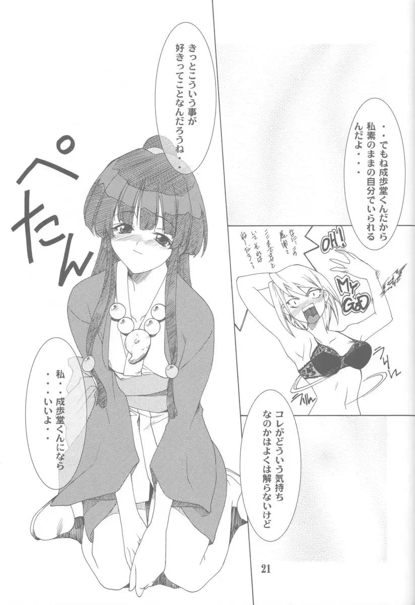 [Hozumi Takashi] Gyakuten no Moto Fhentai - Page 20