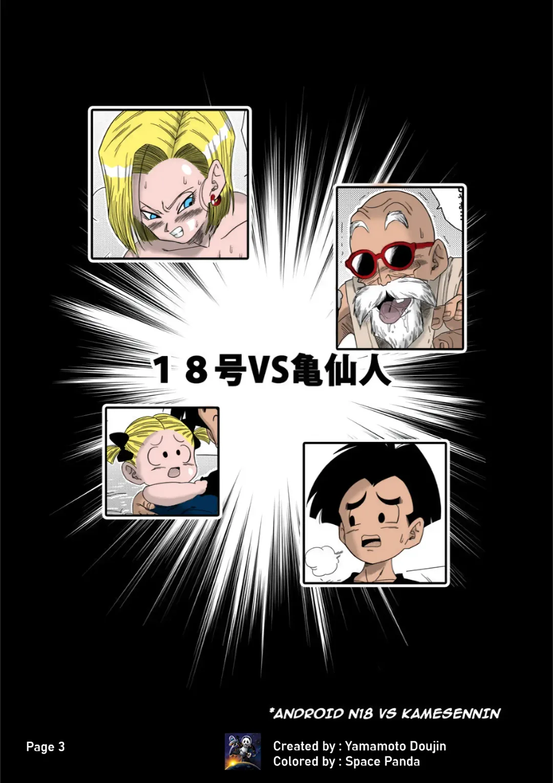 [Yamamoto] 18-gou vs Kame Sennin | Android n18 VS Kamesennin Fhentai - Page 4