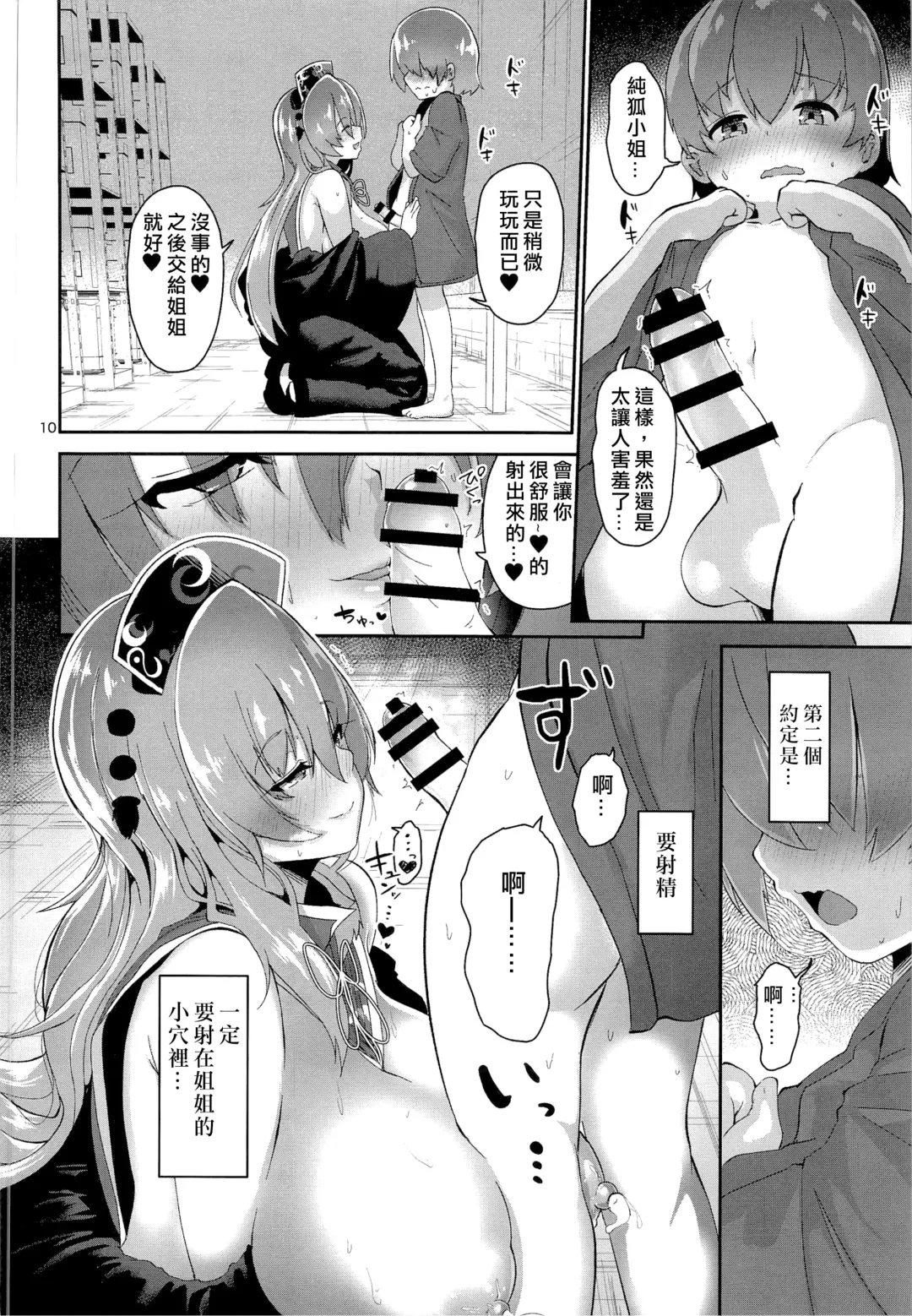 [Akure Ekuto] Tsuyudaku Ecchi no Junko-san| 純狐小姐H的母乳蓋飯 Fhentai.net - Page 10