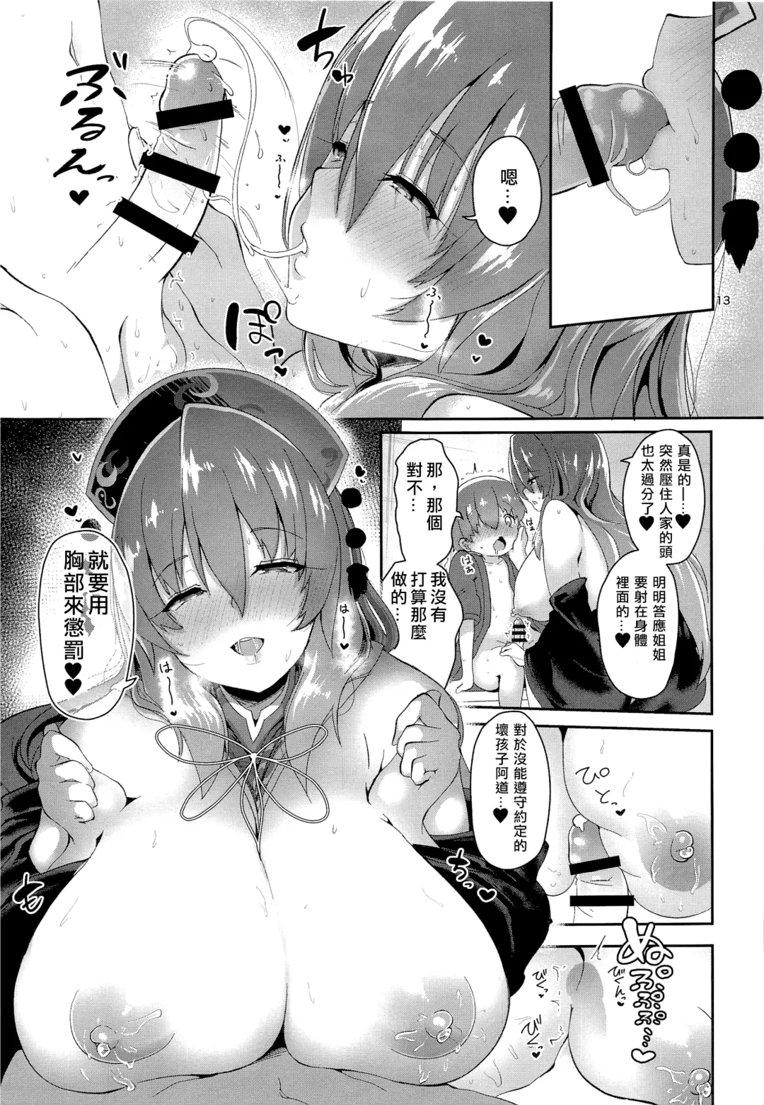 [Akure Ekuto] Tsuyudaku Ecchi no Junko-san| 純狐小姐H的母乳蓋飯 Fhentai.net - Page 13