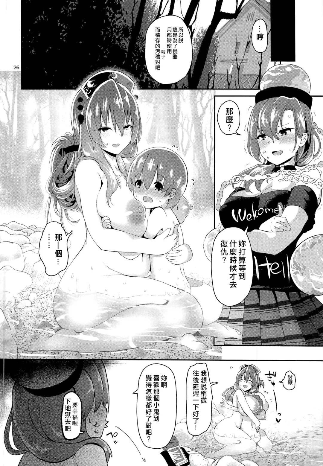 [Akure Ekuto] Tsuyudaku Ecchi no Junko-san| 純狐小姐H的母乳蓋飯 Fhentai.net - Page 26