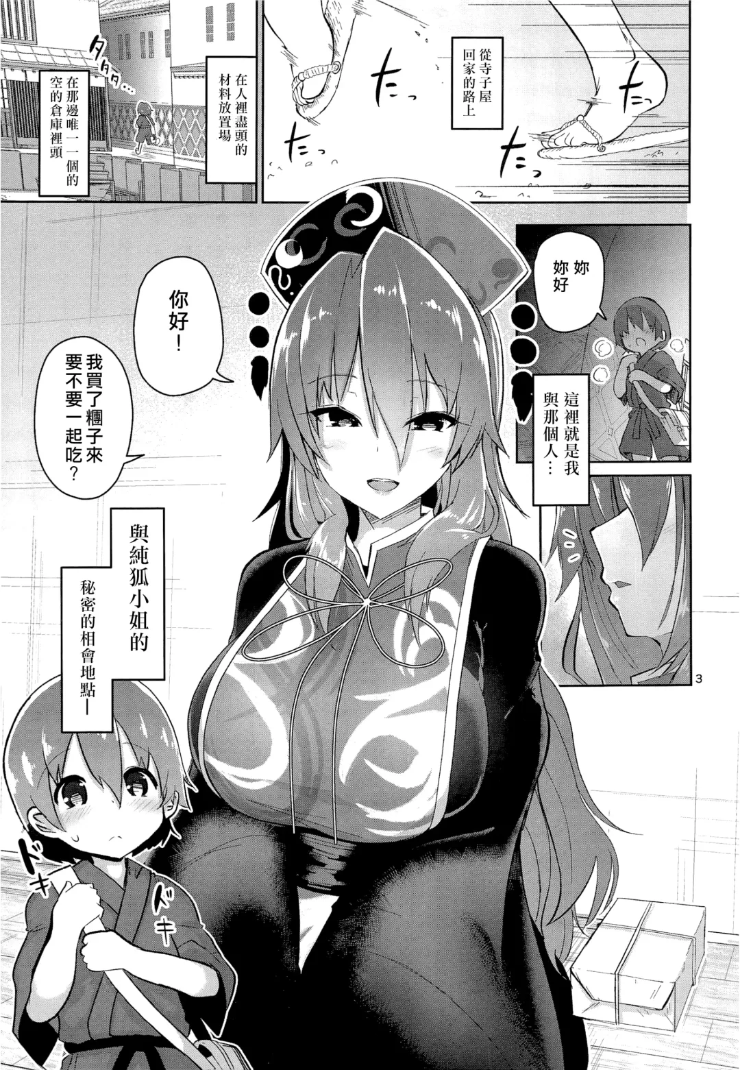 [Akure Ekuto] Tsuyudaku Ecchi no Junko-san| 純狐小姐H的母乳蓋飯 Fhentai.net - Page 3