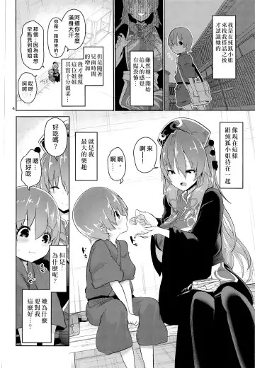 [Akure Ekuto] Tsuyudaku Ecchi no Junko-san| 純狐小姐H的母乳蓋飯 Fhentai.net - Page 4