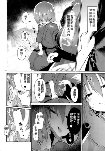 [Akure Ekuto] Tsuyudaku Ecchi no Junko-san| 純狐小姐H的母乳蓋飯 Fhentai.net - Page 6