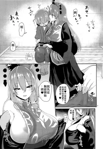 [Akure Ekuto] Tsuyudaku Ecchi no Junko-san| 純狐小姐H的母乳蓋飯 Fhentai.net - Page 7