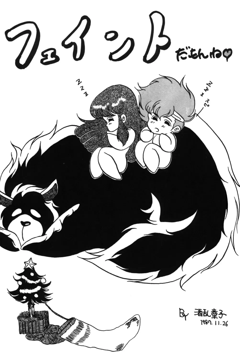 Kokka Cola Fhentai - Page 50