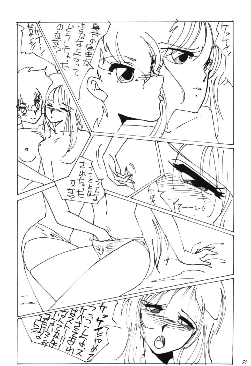 Kokka Cola Fhentai - Page 82