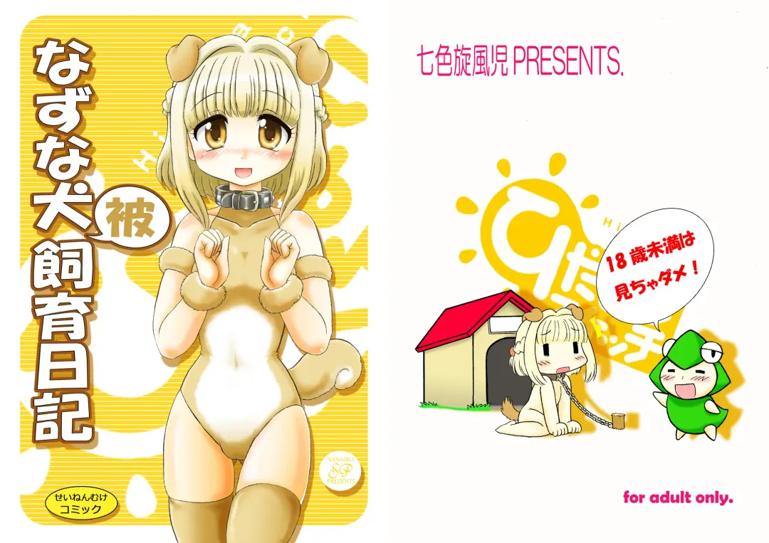 [Hosikawa Tukimi] Nazuna Inu-hi Shiiku Nikki Fhentai - Page 2