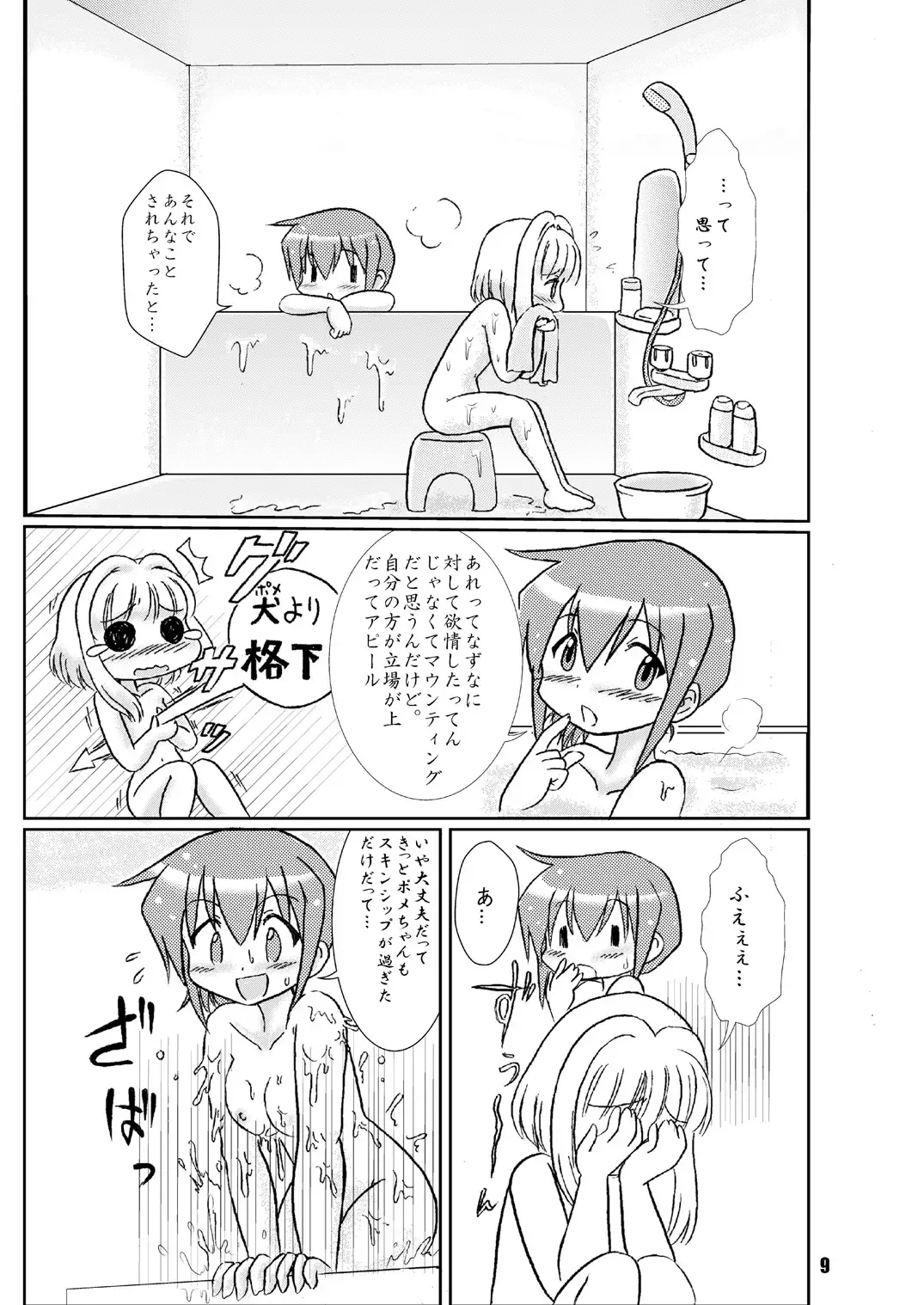 [Hosikawa Tukimi] Nazuna Inu-hi Shiiku Nikki Fhentai - Page 9