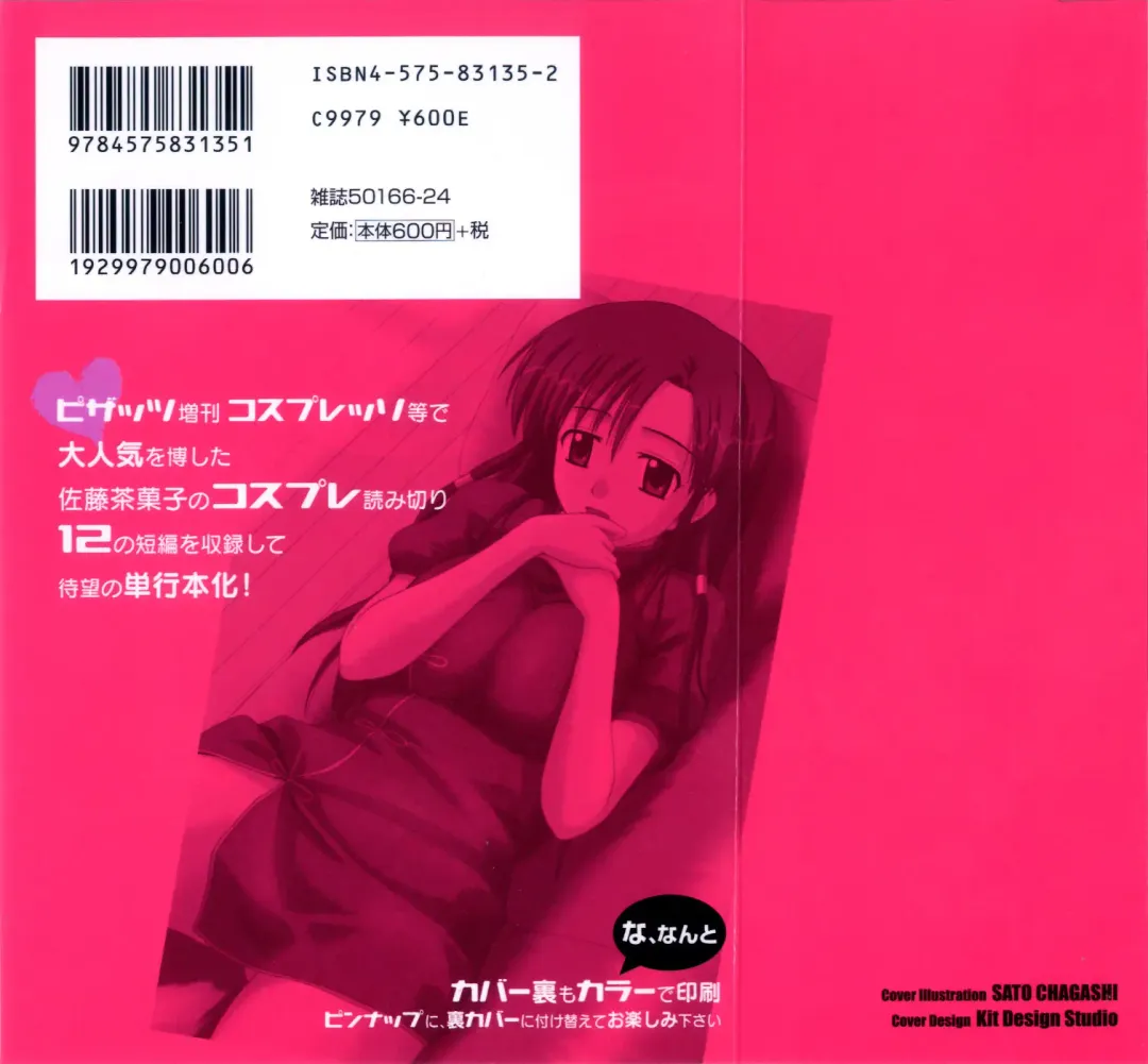 [Satou Chagashi] Multi Style Fhentai - Page 213