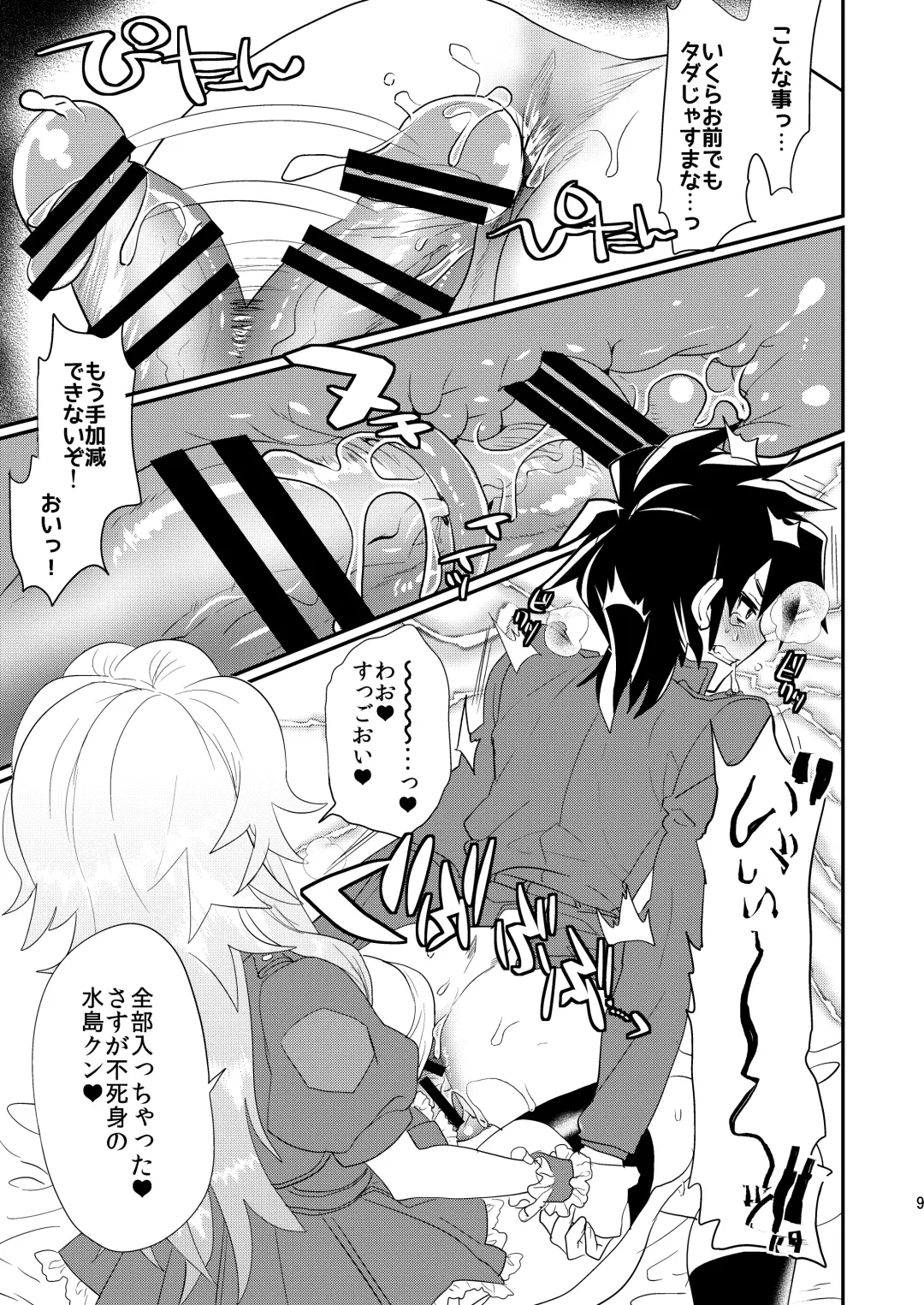 [Munomerikun] Mizushima-kun ni Totsugeki! Futanari-tai Fhentai - Page 10