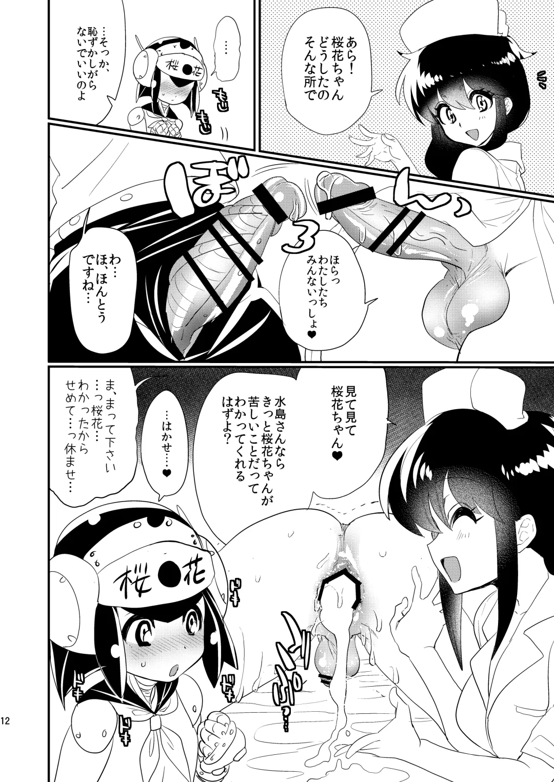 [Munomerikun] Mizushima-kun ni Totsugeki! Futanari-tai Fhentai - Page 13