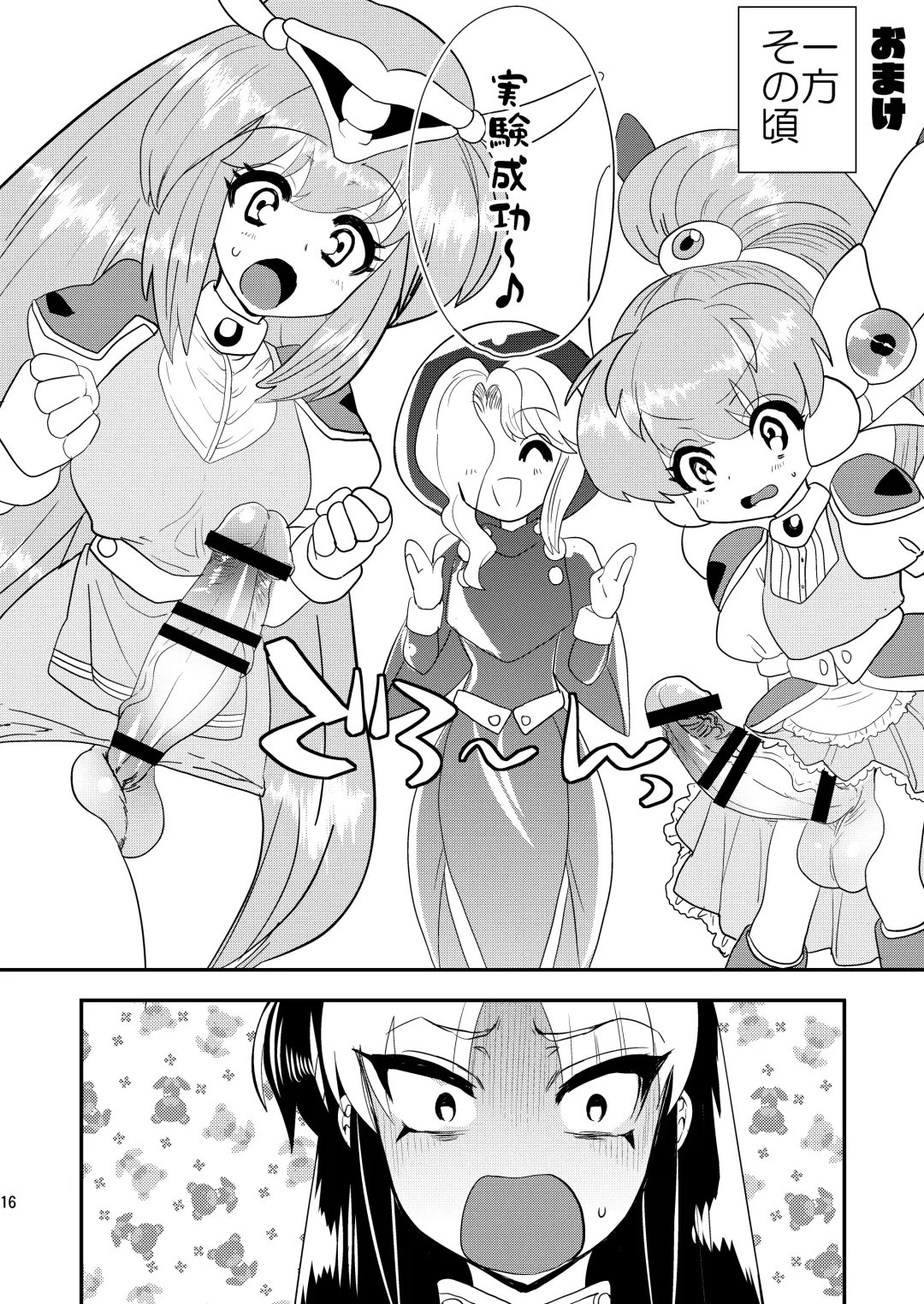 [Munomerikun] Mizushima-kun ni Totsugeki! Futanari-tai Fhentai - Page 17