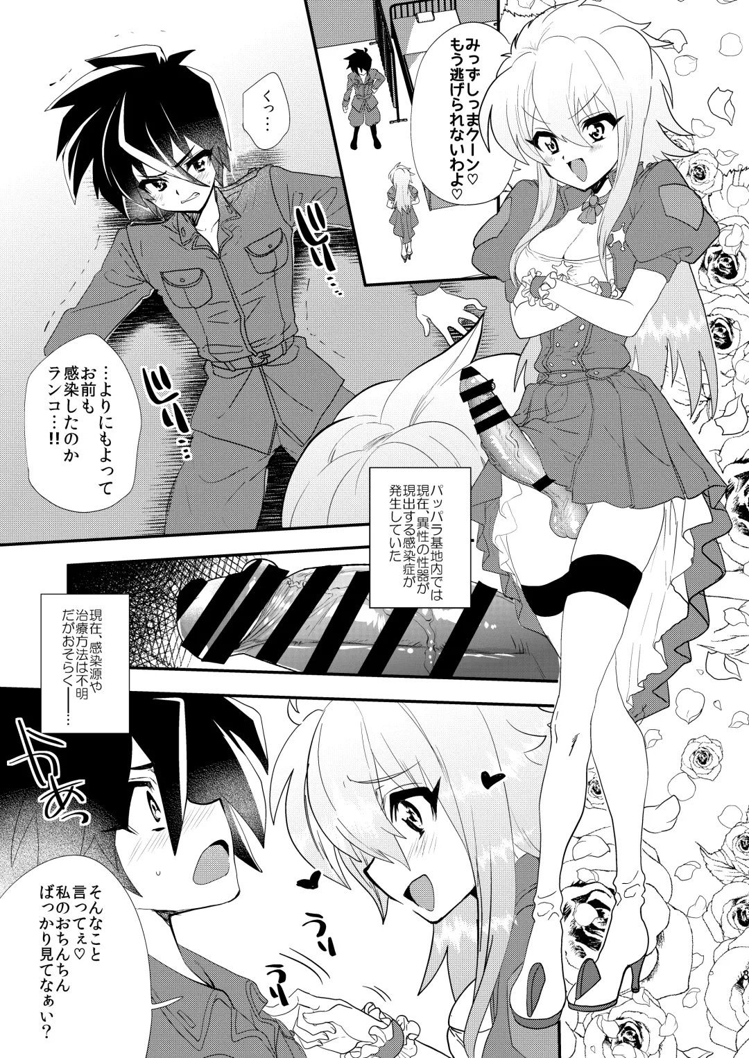 [Munomerikun] Mizushima-kun ni Totsugeki! Futanari-tai Fhentai - Page 4