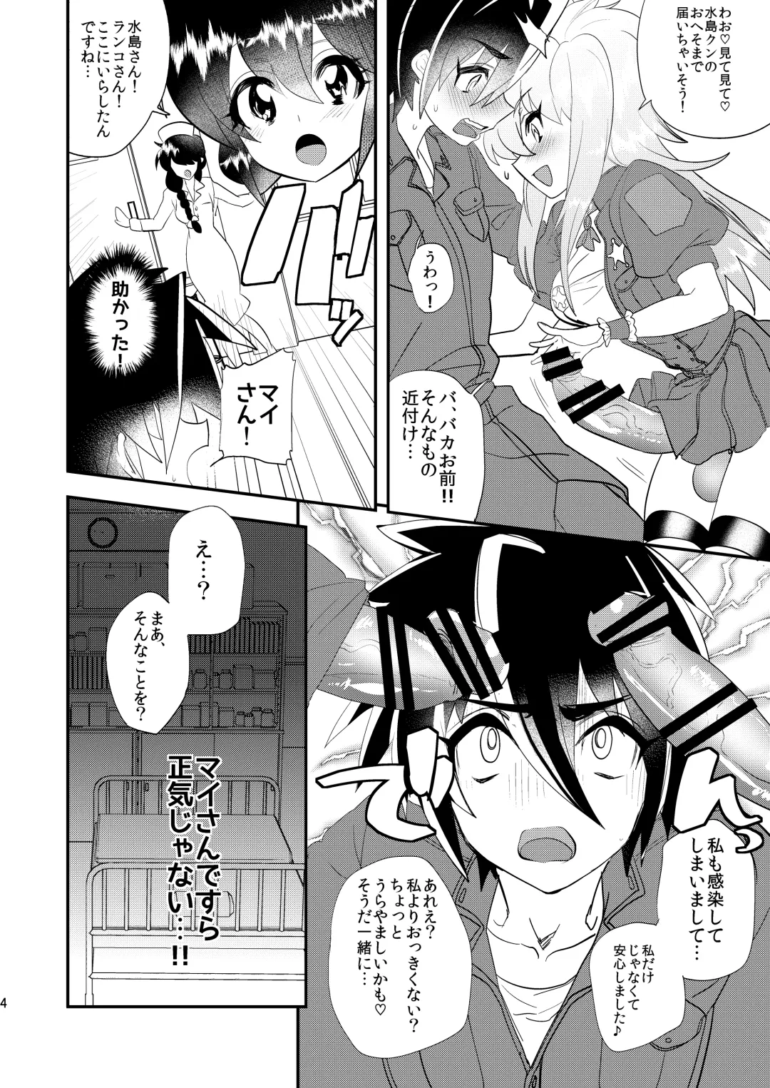 [Munomerikun] Mizushima-kun ni Totsugeki! Futanari-tai Fhentai - Page 5