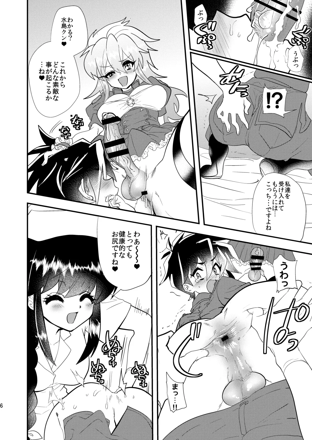[Munomerikun] Mizushima-kun ni Totsugeki! Futanari-tai Fhentai - Page 7