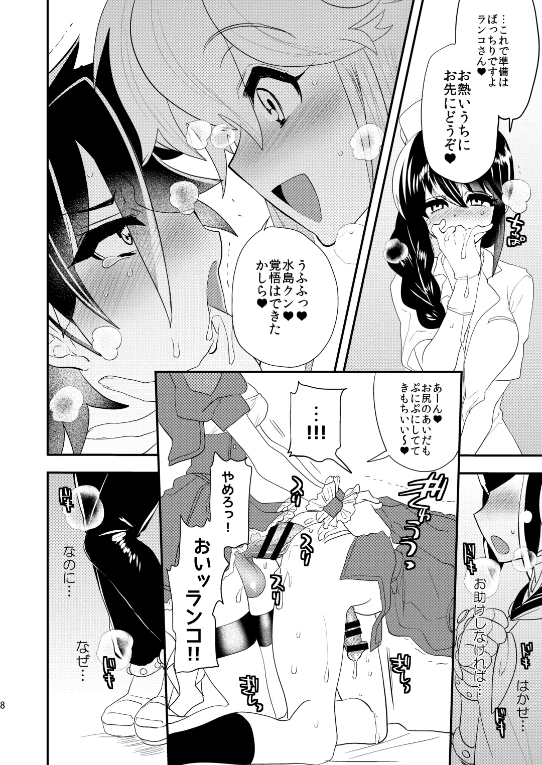 [Munomerikun] Mizushima-kun ni Totsugeki! Futanari-tai Fhentai - Page 9
