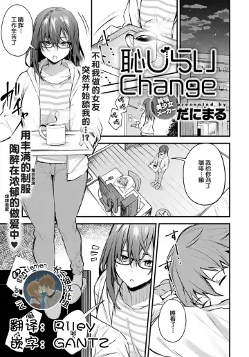 Read [Danimaru] Hajirai Change - Fhentai.net