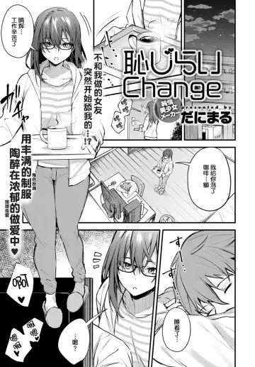 [Danimaru] Hajirai Change Fhentai.net - Page 2