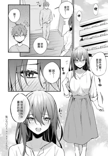 [Danimaru] Hajirai Change Fhentai.net - Page 23