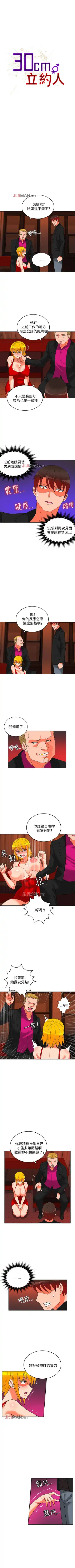 [Studio Pimp-dog] 【已完结】30cm立约人（作者：STUDIO PIMP-DOG） 第1~30话 Fhentai - Page 87