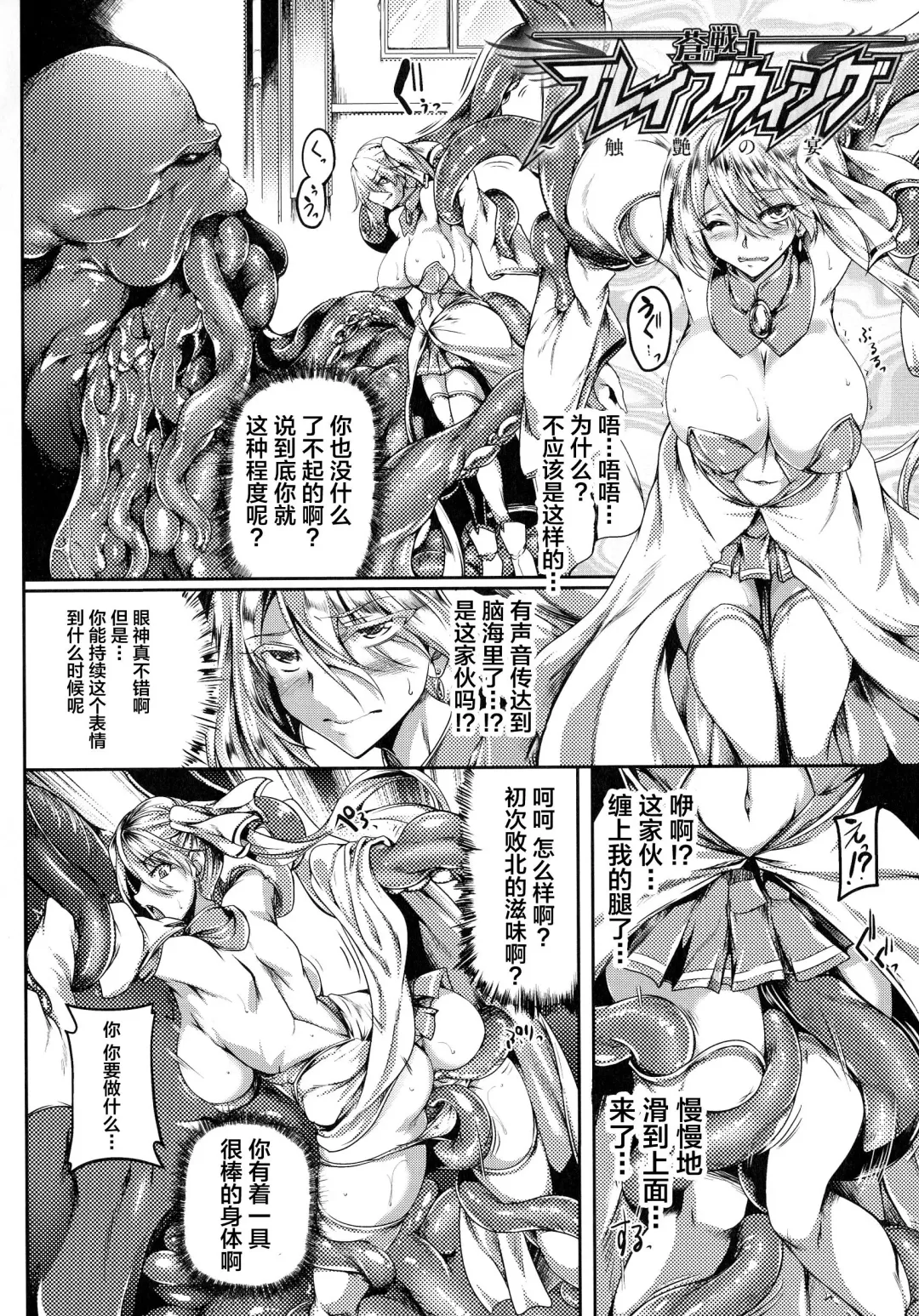 [Kanten] Ao no Senshi Brave Wing ~Shokuen no Utage~ Fhentai - Page 2