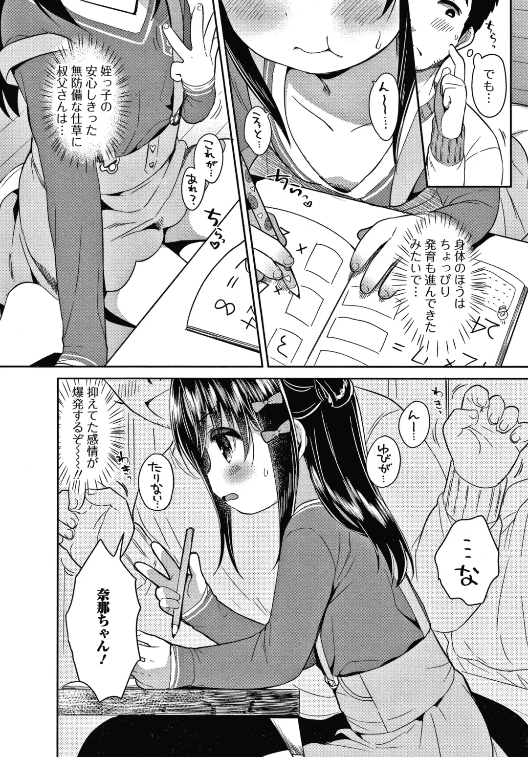 [Usashiro Mani] Punitto Complex Fhentai - Page 111